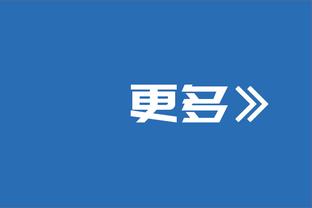 马德兴：黎巴嫩2-1绝杀约旦迎换帅后首胜，海外球员均未首发